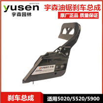 Usen oil saw brake assembly 5900 5520 5020 petrol saw chain guide plate pressure plate side cover original plant accessories
