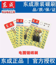 East Chengdu Electric circular saw carbon brush M1Y-FF-185 FF02 03-185 FF-235 East City Electric circular saw electric brush