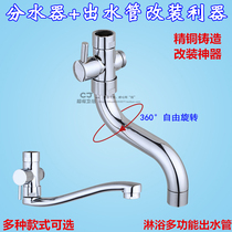 Modified kitchen shower faucet plus outlet pipe three-way water separator connected to horizontal S-type water outlet elbow
