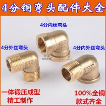 4 points copper elbow live connection inner and outer wire double outer wire inner elbow water pipe joint fittings 4 points DN15