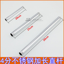 Stainless Steel 4 points extended straight pipe modified shower rod shower pipe extension pipe 4 points outer wire stainless steel straight rod