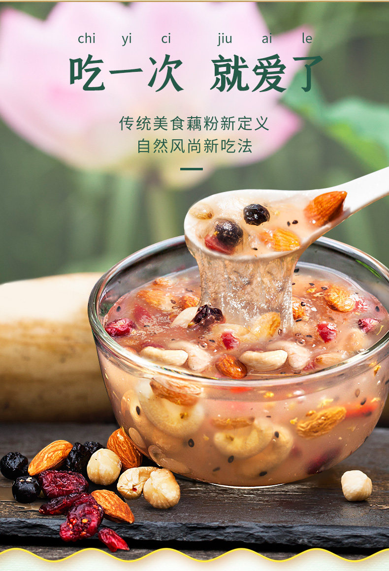 知味观坚果水果藕粉羹方便早餐食品350g西湖特产速溶莲藕粉羹罐装