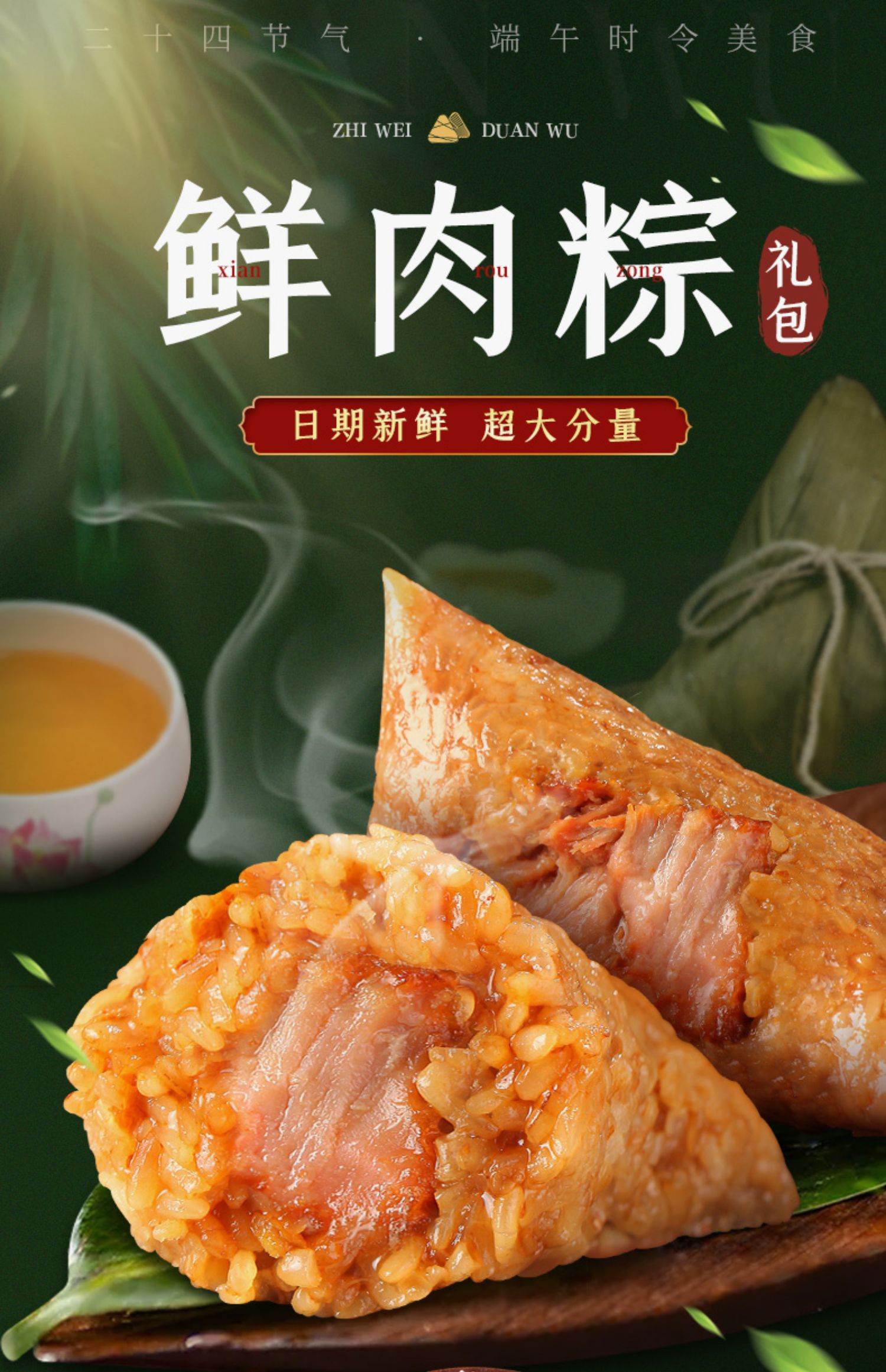 知味观龙腾端午10粽8味粽子礼盒