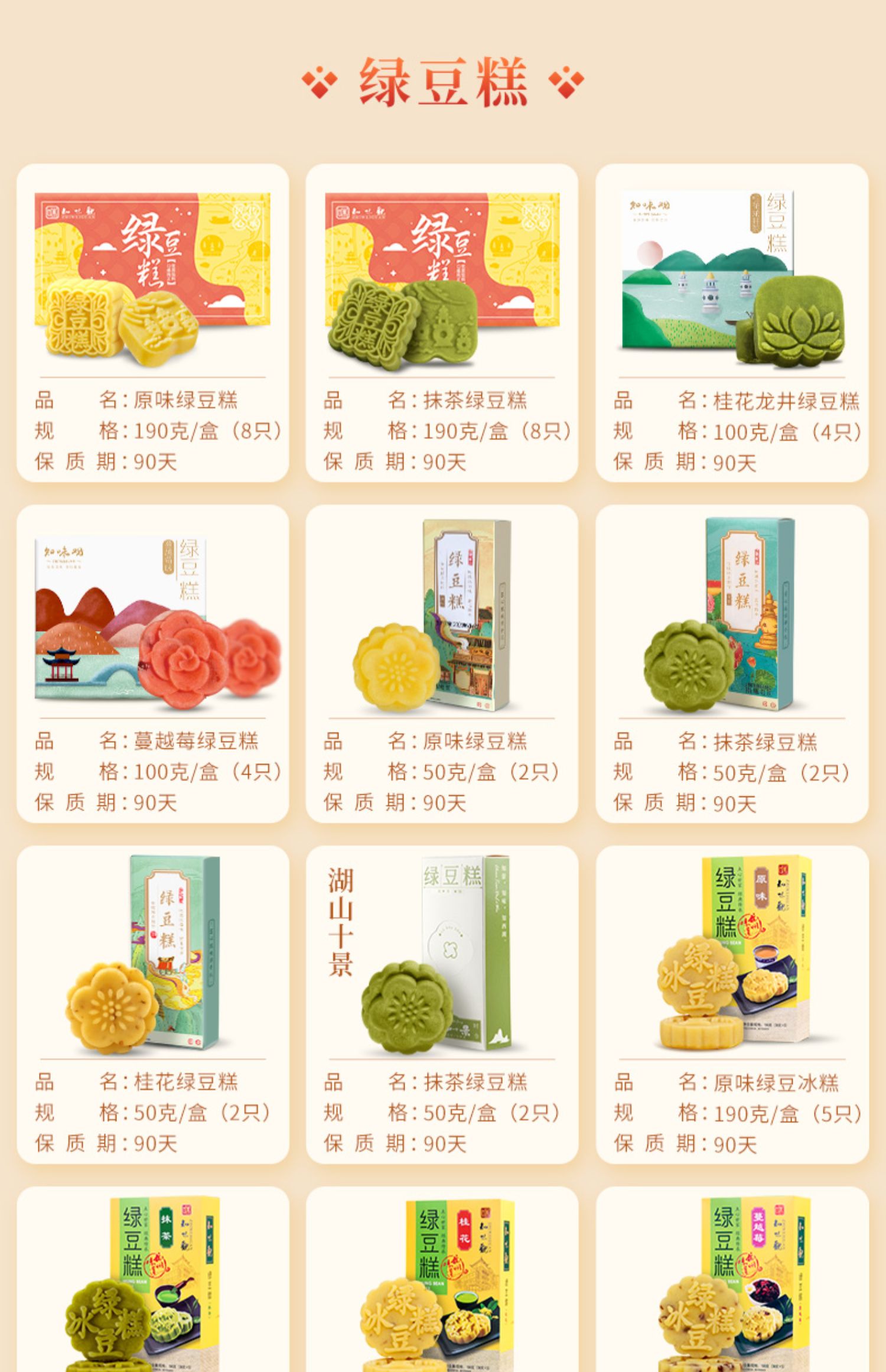 【知味观旗舰店】杭州特产绿豆糕100g