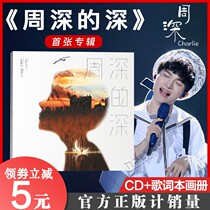 Official Genuine Sales Zhou Shen Album Deep Deep Zhou Shen Shen CD Lyrics Album Peripheral