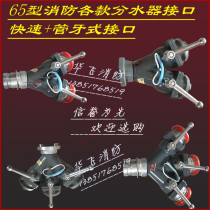 65 80 fire fast two-and-a-half three-point device 2 inch and a half 3 inch two-way three-way valve water belt interface water pipe connector