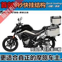 Spring breeze 250NK side box aluminum alloy side box three box side gsdev adventure tail box frame original modification non-summer GIV de