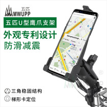 Motorcycle straddle motorcycle mobile phone holder Apple rechargeable mobile phone holder eagle claw navigation bracket five MWUPP