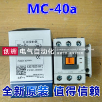 Original installation South Korea LG LS production of electric 3 Pole electromagnetic AC Metasol series contactors MC-40a