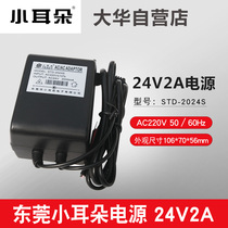 Small ear power STD-2024S exchange AC24V2A 3A 5A cloud billiard power STD-3024S