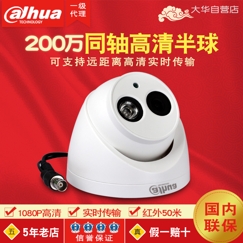 Dahua Coaxial 2 Million HD IR Night Vision Monitor Camera Indoor Dome Simulator 1200EQ