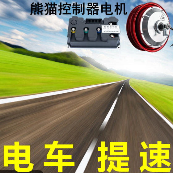 熊猫控制器电机蓝牙正弦波电动车725080a3000w智科外卖