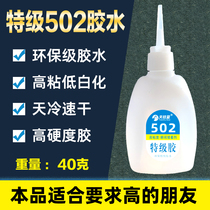 (35 clothes) Tgrade 502 glue 3 s speed dry high-stick furniture repair glue tian cold dry quick 40 gr