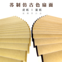 Antique fan brown rice paper hemp paper 9 5 inch 1 foot calligraphy Chinese painting folding fan Su Gong leather paper ultra-thin fan