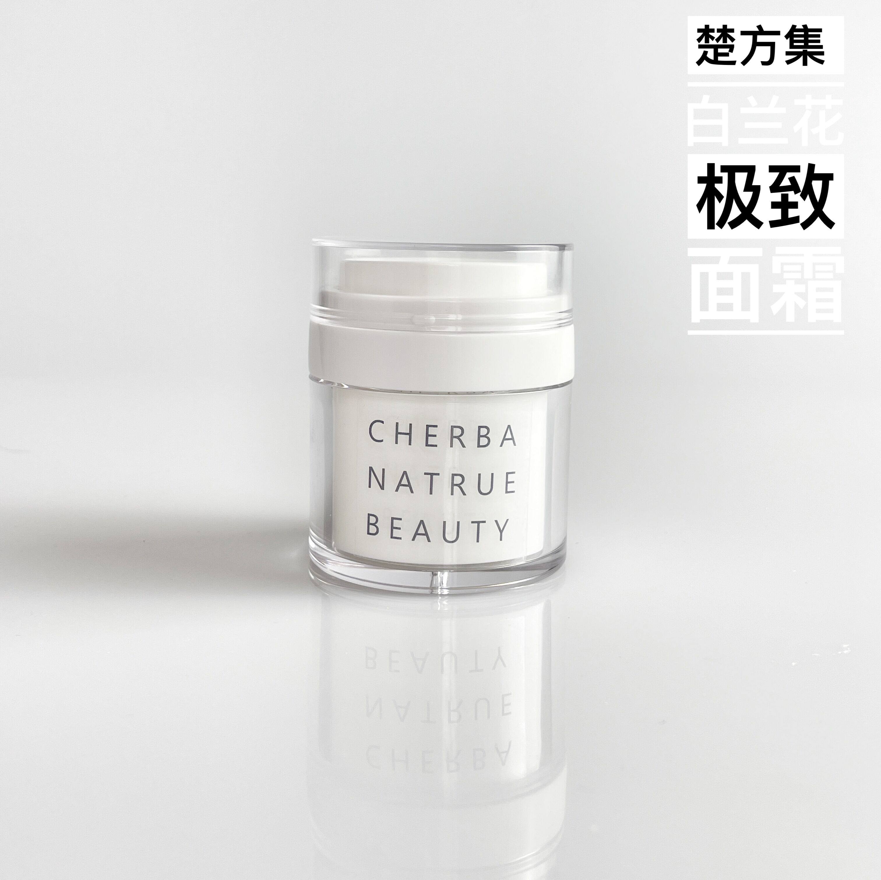 楚方集兰花极致面霜/多效均匀肌肤/改善暗沉