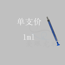 Pet feeder 1ml small needle syringe feeding feeding medicine artifact dog cat