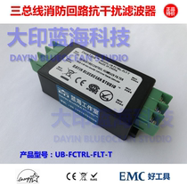 Three - wire fire - fighting signal loop - proof detection anti - interference filter 24V bus electromagnetic inhibitor