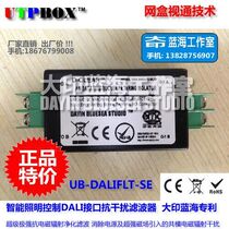 Digital DALI interface anti-jammer intelligent lighting dimming control electronic ballast communication noise reduction protection