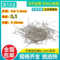 304 stainless steel spring wire diameter 0 1mm precision small spring Microsoft short compression spring compression pressure return spring