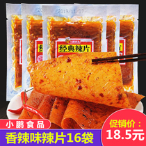 Xiaopeng Food Classic Spicy piece 8090 rear nostalgic and spicy little snacks old fashioned large spicy slices scattered to call a catty
