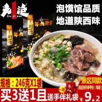 Liu Yitao beef and mutton steamed bun Shaanxi specialty Xian famous food snacks vacuum packaging small fried fast food snacks