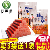 Remembering the source Shaanxi special tomatoes Taste Cakes 260g Xian Snacks Tomatoes Cakes Back To Folk Street Hawthorn Strips Dry