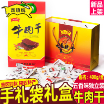 West Meticulous Shaanxi Tenn. Han Zhongxixiang Air-dried Hand Ripping Beef Cattle Meat Dry 400g festive gift boxed independent little packaging