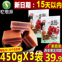 Yisiyuan Shaanxi specialty pomegranate cake 450gX3 noble concubine cake Xian snack Hawthorn products