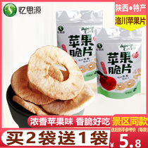 Yisiyuan apple crisps 30g dried vegetables and fruits Luochuan Red Fuji frozen fruit Shaanxi specialty soft roasted fruit rings fresh