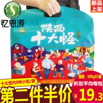 Yinsiyuan Shaanxi specialty top ten strange gift box pomegranate cake Xian specialty local snack big gift package gourmet snack