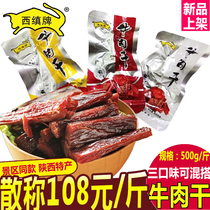 Xizhen Shaanxi specialty spiced spicy cumin bulk independent small packaging spread called Xixiang beef jerky 500g a catty