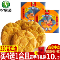Yinsiyuan Shaanxi specialty handmade traditional pastry Fu tea shortcake dry 220g Xian square box ten strange snacks