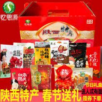 Yisiyuan Spring Festival gift Shaanxi specialty gift box package Xian gift package 10 kinds of special snacks