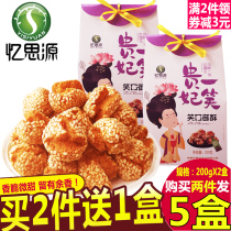 Remembering Source Shaanxi Special Xian Guifei a smiling and eschic 200gX2 box malt Sesame Crisp Traditional Pastry