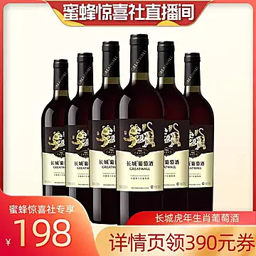 长城红酒官方旗舰店正品葡萄酒[390元优惠券]-寻折猪