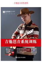 Cai Wenzhan Guitar Arpeggio System Training Electric Guitar Music Spot