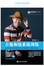 Cai Wenzhan new chord system training electric guitar Universal