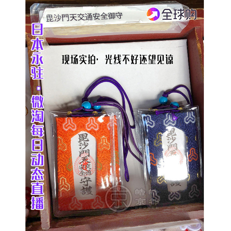 金運　毘沙門天本山　祈祷済み魂入り毘沙門天お札護符　信貴山　千手院 日本信貴山毘沙門天御守千手毘沙門天寺院護身符奈良手工御守
