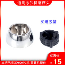 Sand Ice Machine 987767 Sand Ice Machine Breaking Machine Wall Breaking Machine Accessories Gear Mushroom Head Rubber Pad