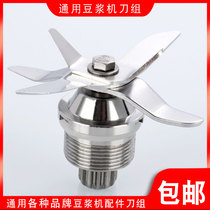 Jinghong JH-380 sand ice machine 380D soymilk machine knife set universal sand ice machine accessories blade knife head broken wall machine knife