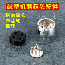 Fronton Franton household heating wall breaking Machine automatic sand ice mixing machine accessories mushroom head