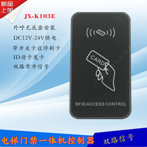 Elevator card reader access control system outbound call controller non-layered idic card swipe all-in-one machine