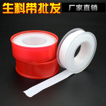 Raw material tape threaded sealing tape gas water tape thickening and widening PTFE waterproof raw material belt
