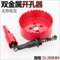 Bimetallic hole opener woodworking pipe opener PVC plastic downlight metal sheet drill 15-53mm