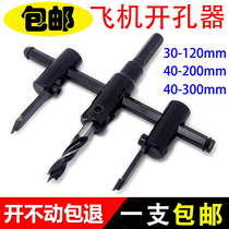 Woodworking Opener 120 Adjustable Aircraft Type 300 Gypsum Audio Downlight DIY Woodworking Reamer Drill