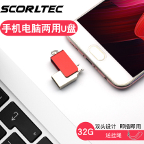 32g Android mobile phone computer dual-use U disk oppo vivo metal waterproof mini OTG USB disk TV car