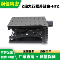 HTZ Large Travel Large Load Z Axis Precision Manual Lifting Table Laboratory Displacement Table Optical Fine Tuning Translational Slide Table
