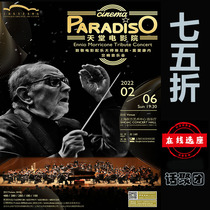 75 discount for the symphonic concert of the Shanghai Oriental Art Center Paradise Cinema paper ticket
