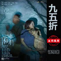 95 Discount seats Shanghai Poly Grand Theater Suspense Drama Stage Drama Abyss Paper Ticket 3 12-3 13