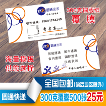 Yuantong express business card production free design printing film waterproof double-sided printing customized QR code card